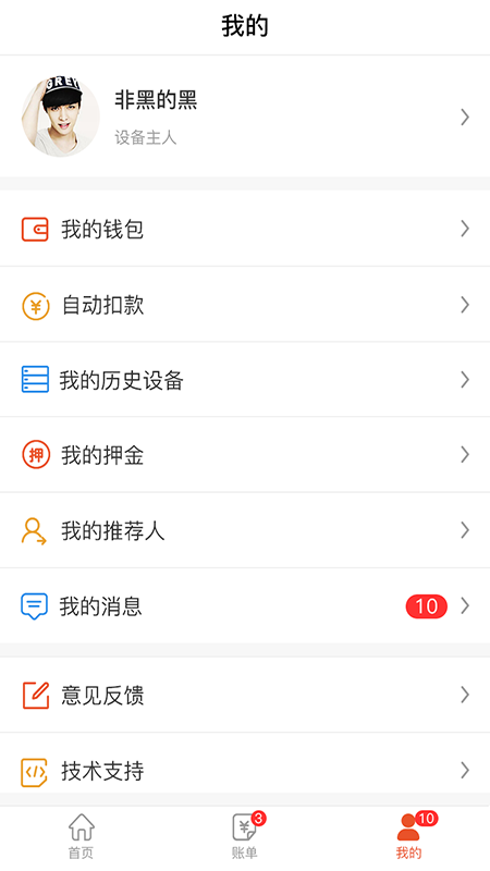 省当家商家版截图