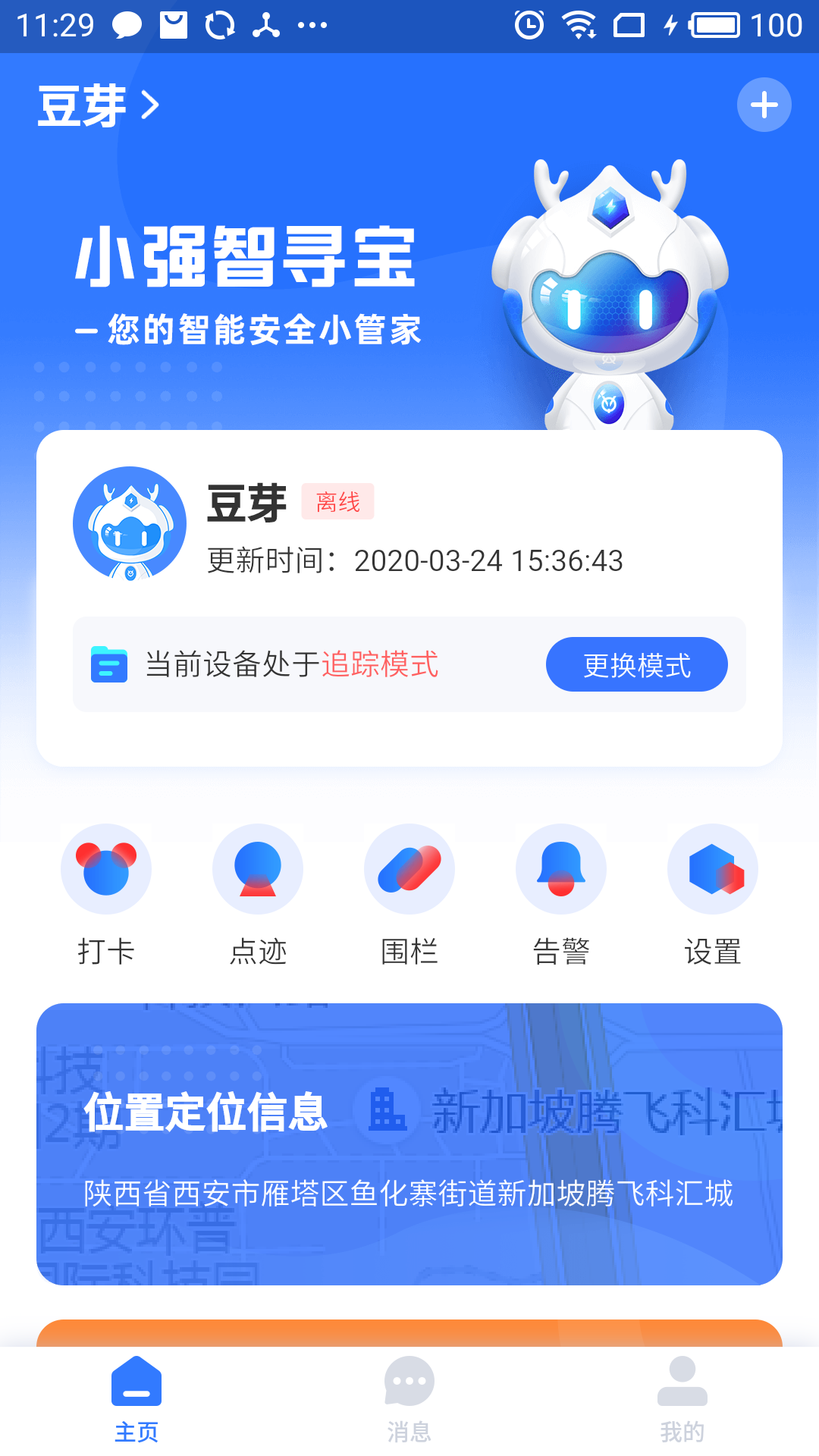 小强智寻宝截图