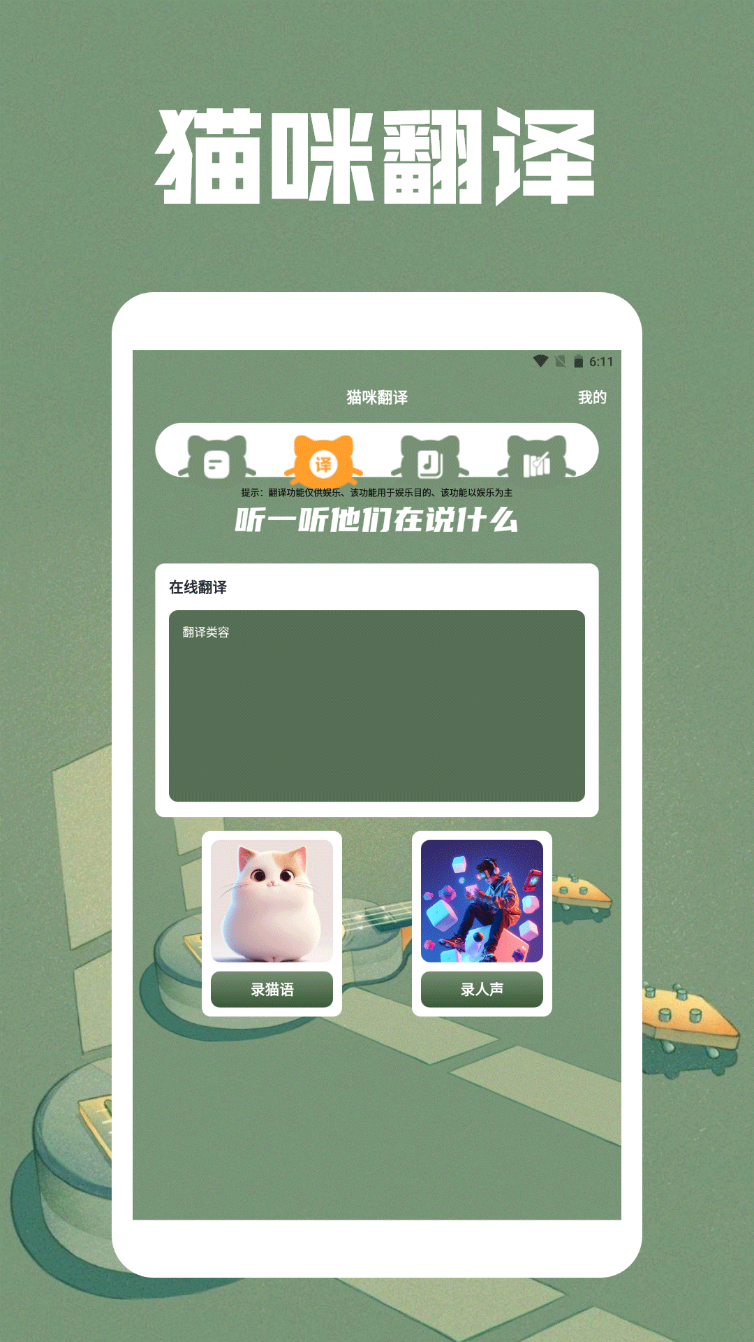 猫咪二重奏截图