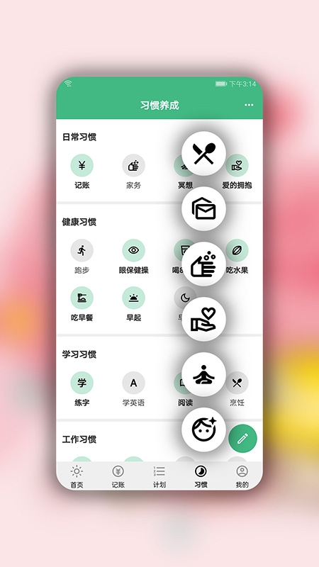 小家记截图