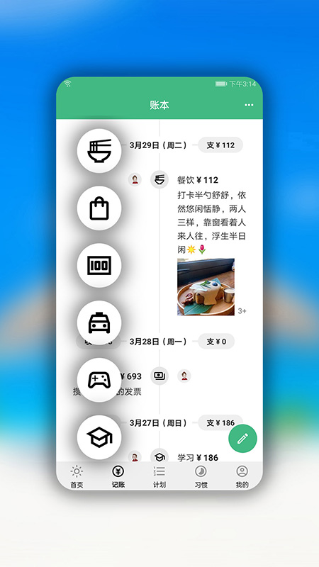 小家记截图