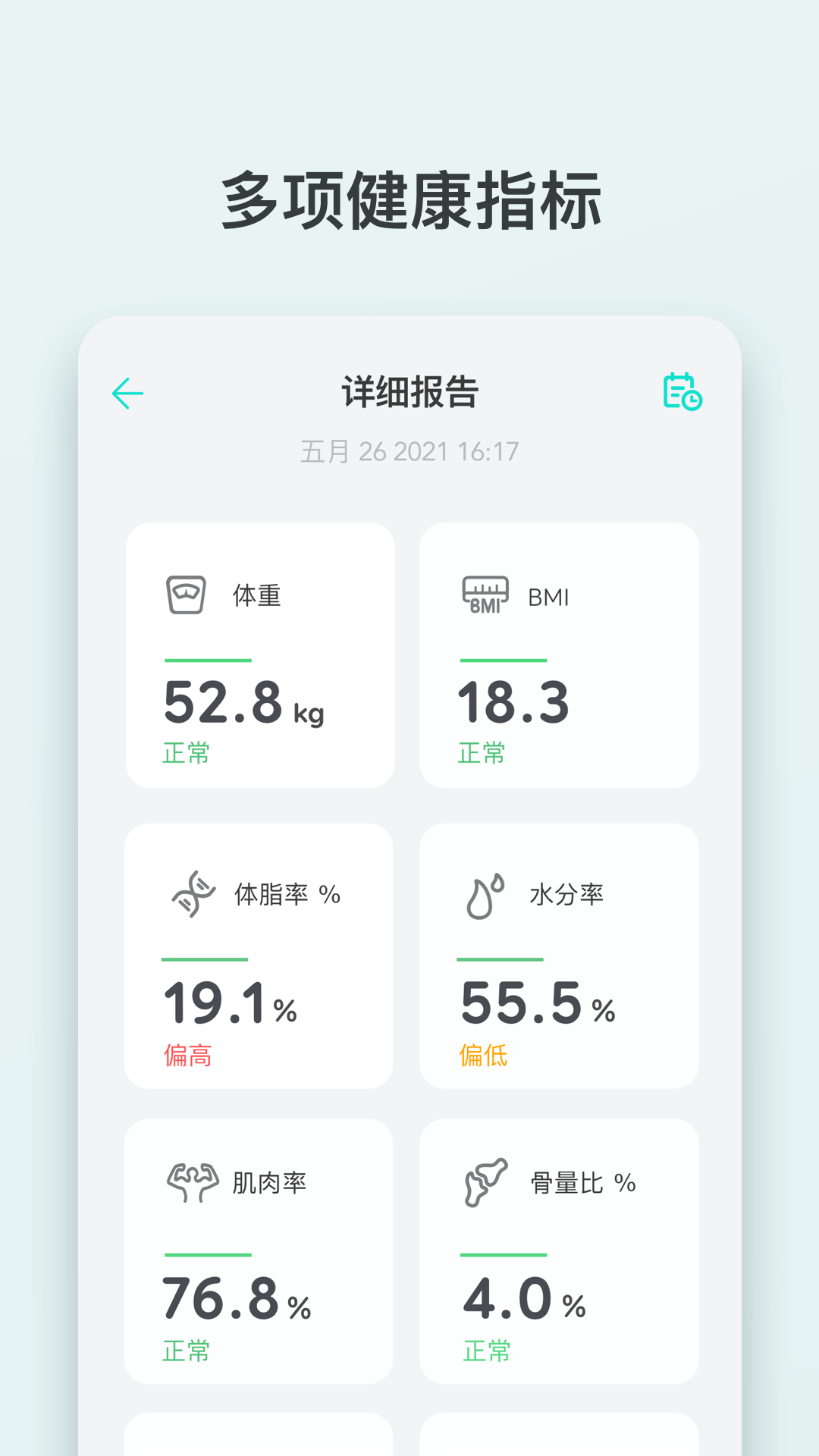 EufyLife截图