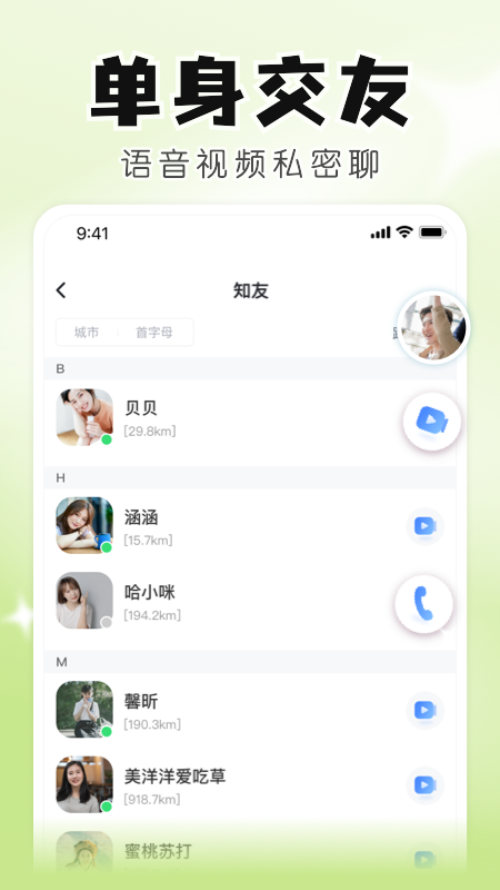 知聊截图