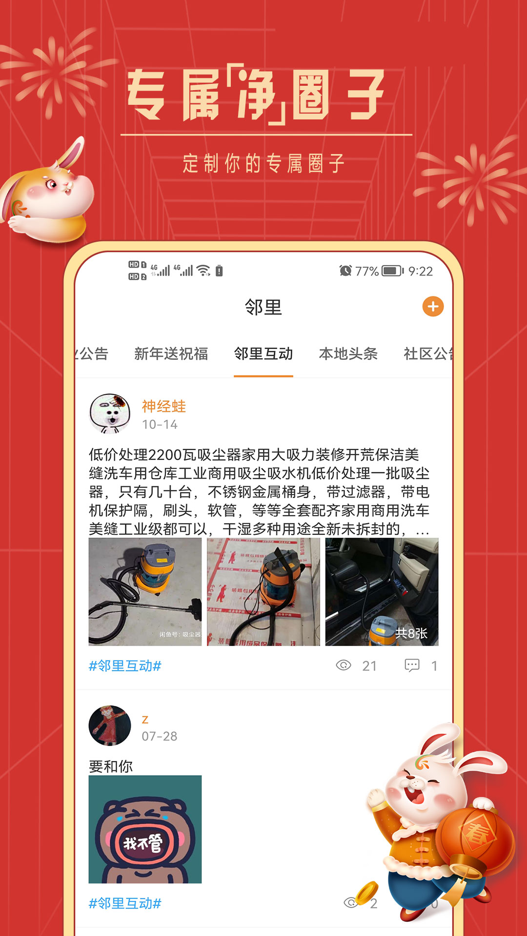 社区慧生活截图