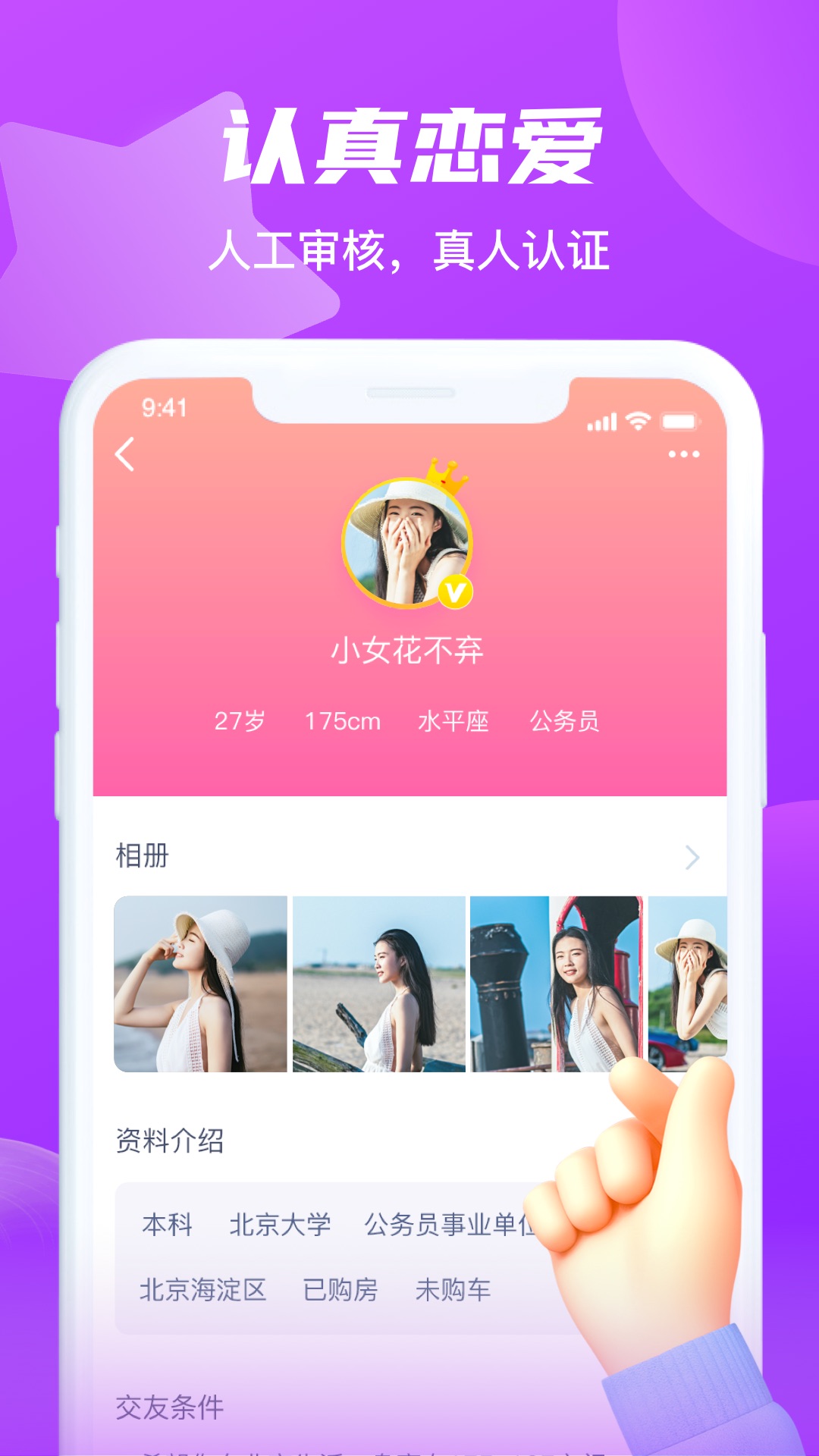红豆佳缘截图