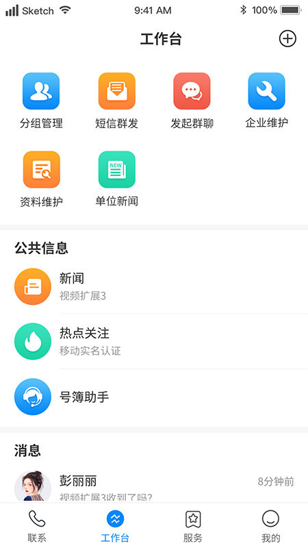集团V号簿截图