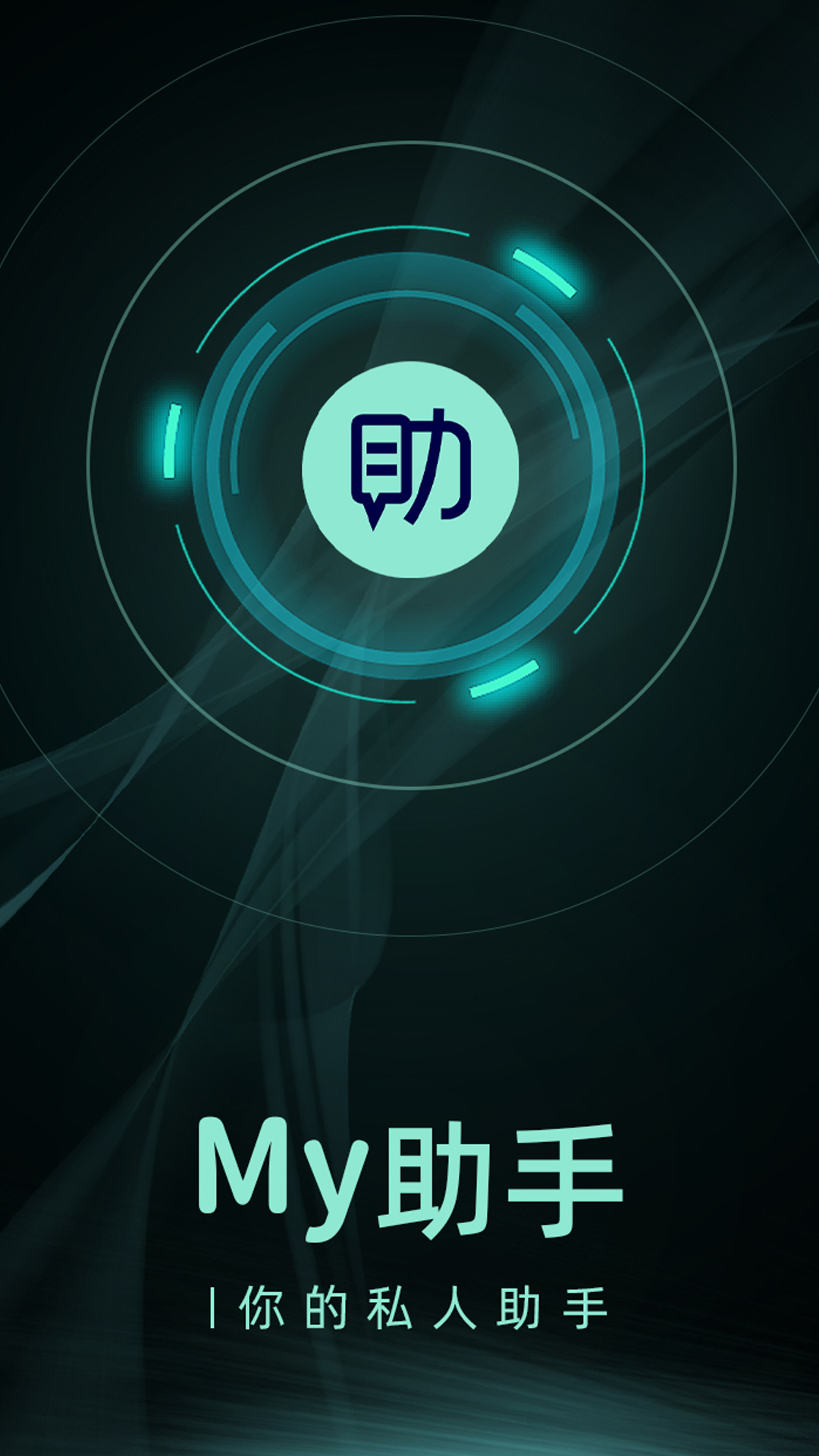 My助手截图