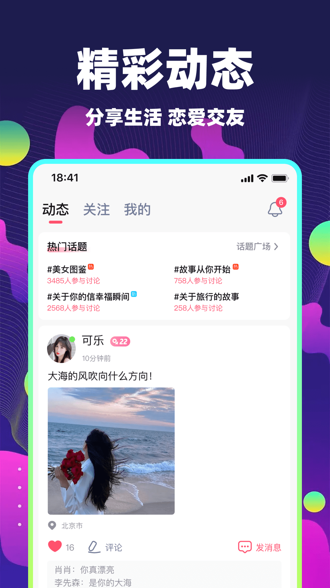 密语交友截图