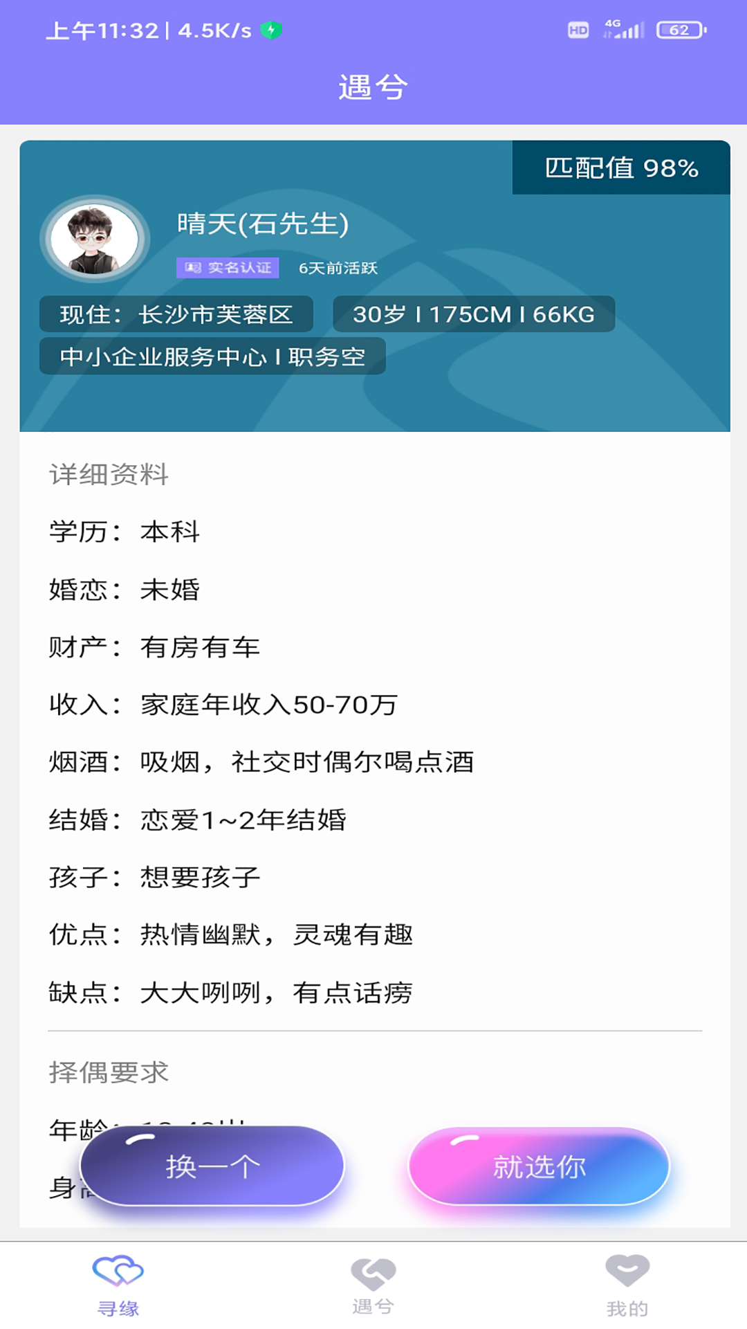 遇兮截图
