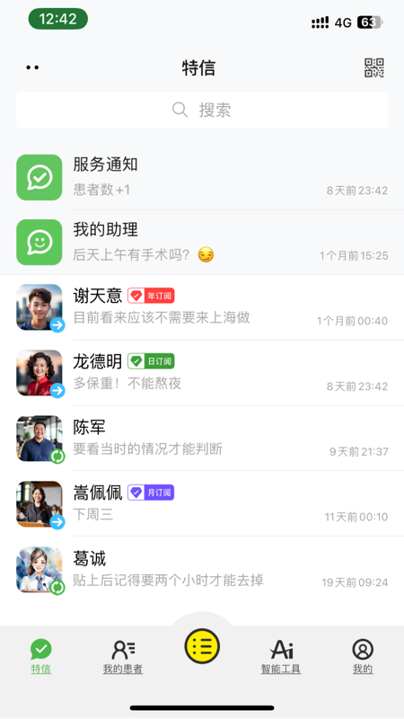 特信截图