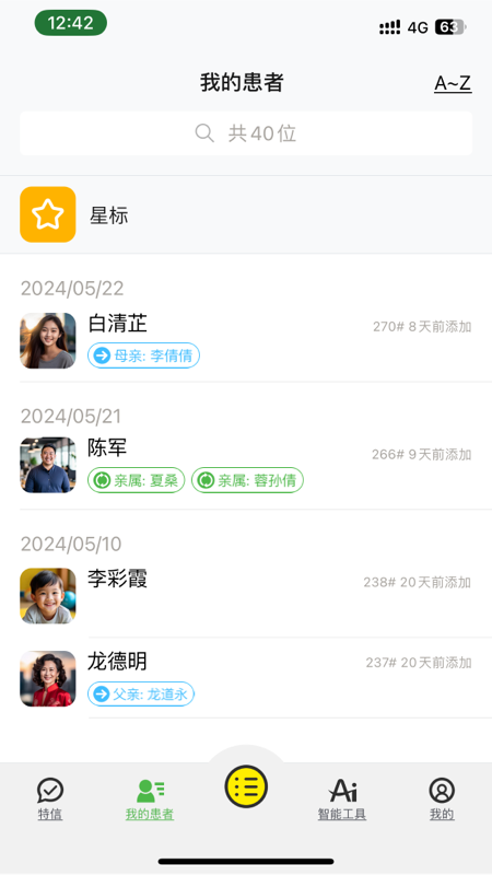 特信截图