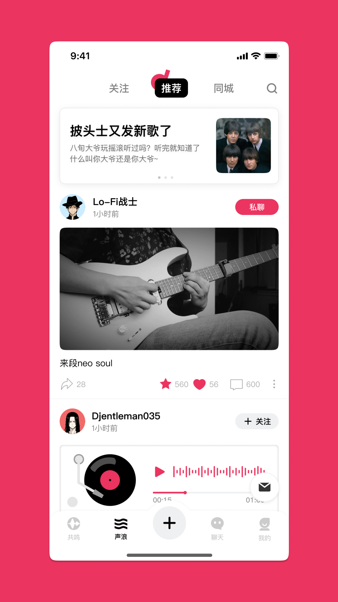 奏浪截图