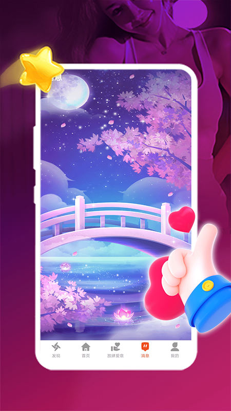 陌探聊天交友截图