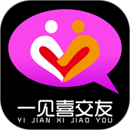 一见喜交友APP
