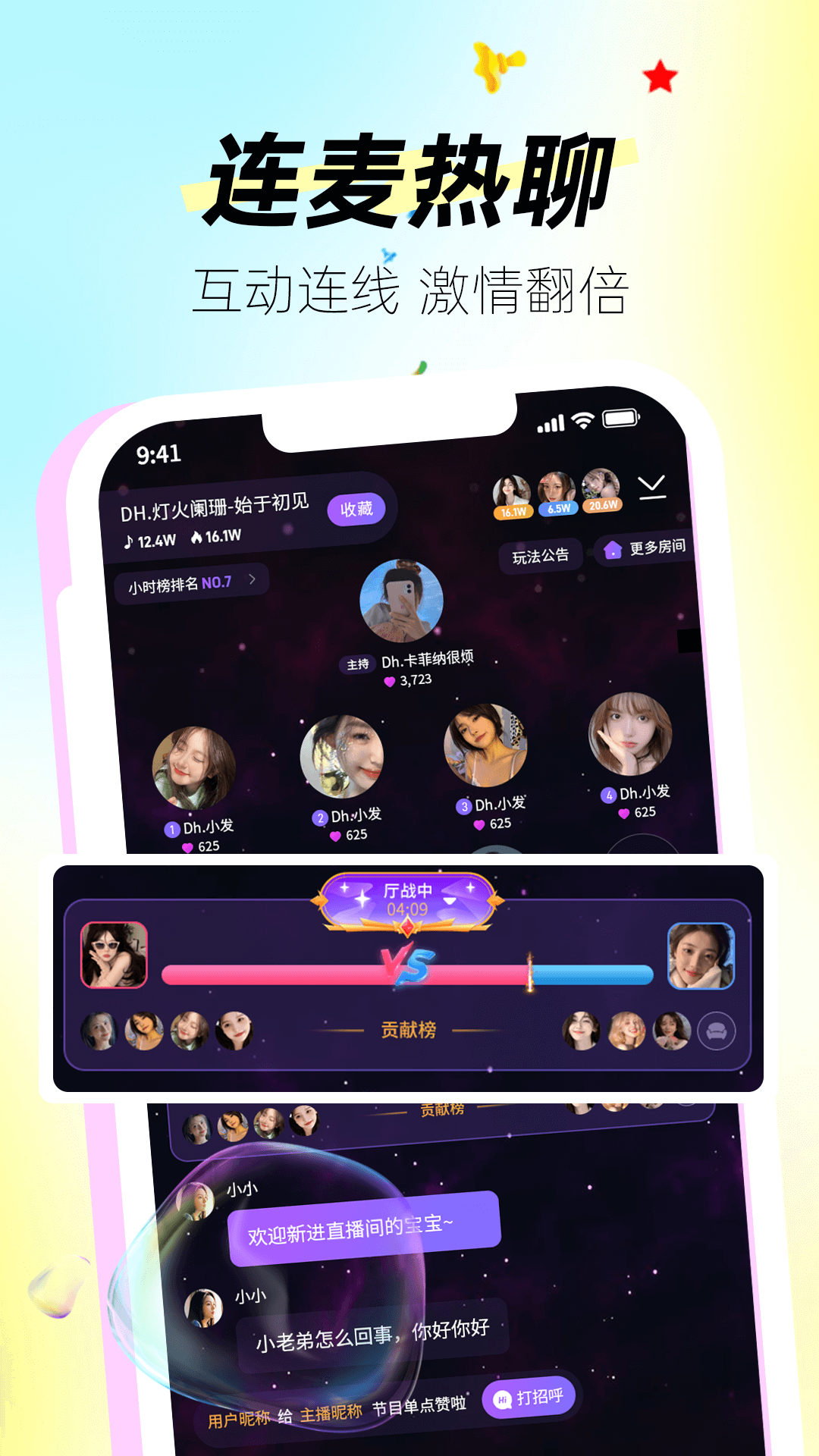 果奶语音截图
