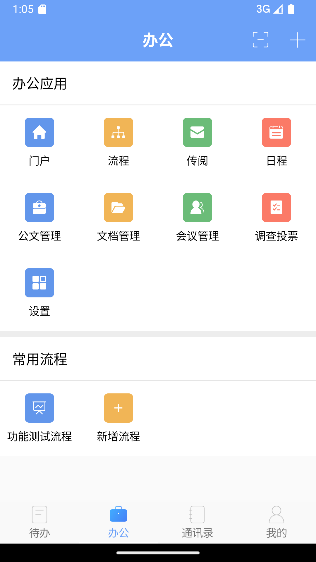 iOffice MX截图