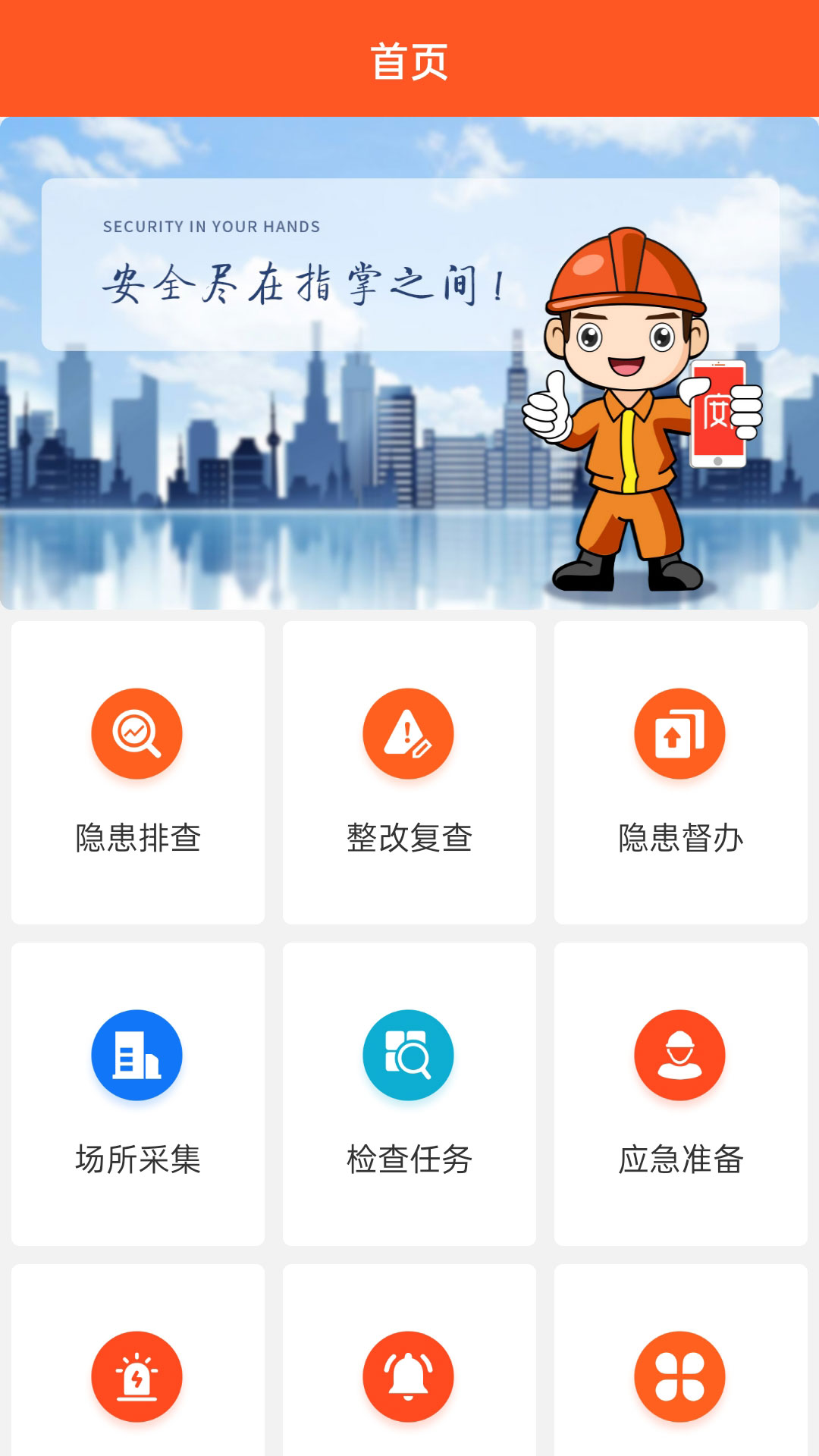 掌安截图