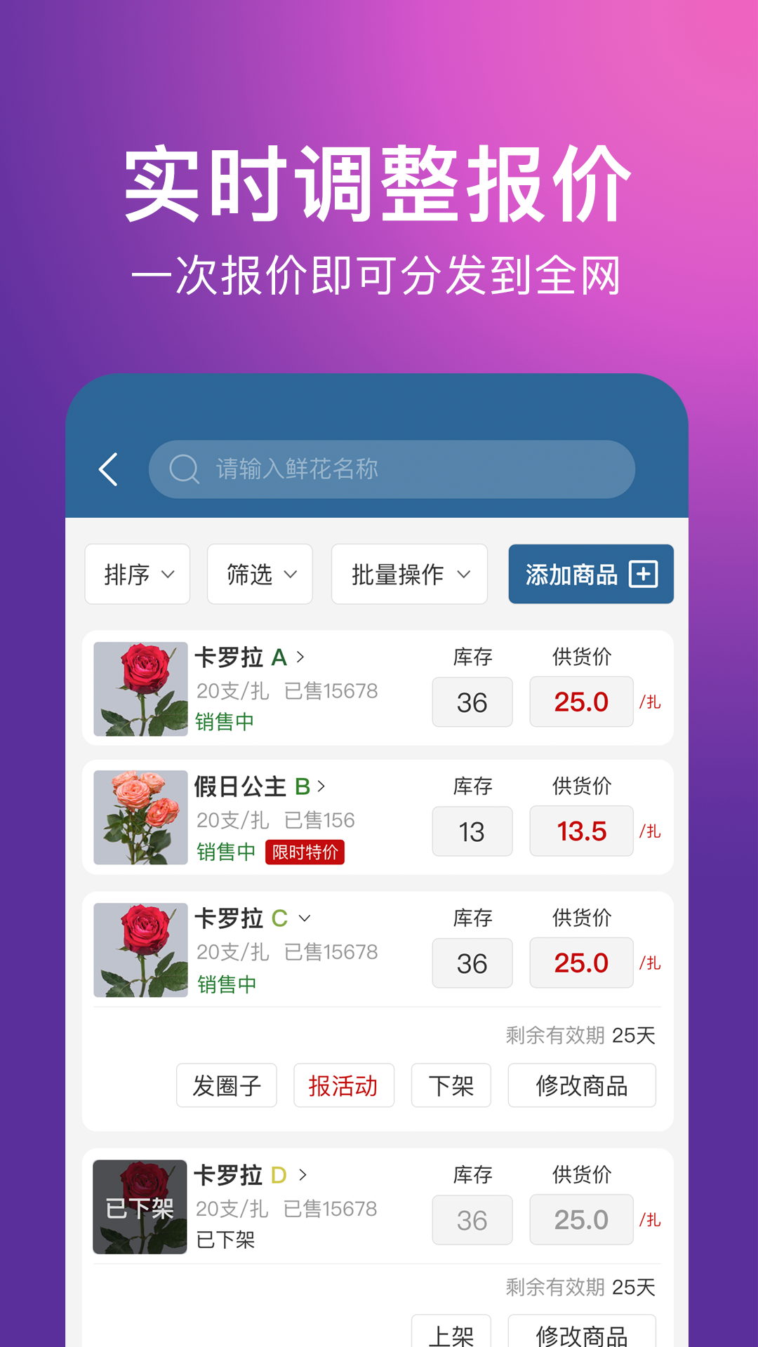花伍供应商平台截图