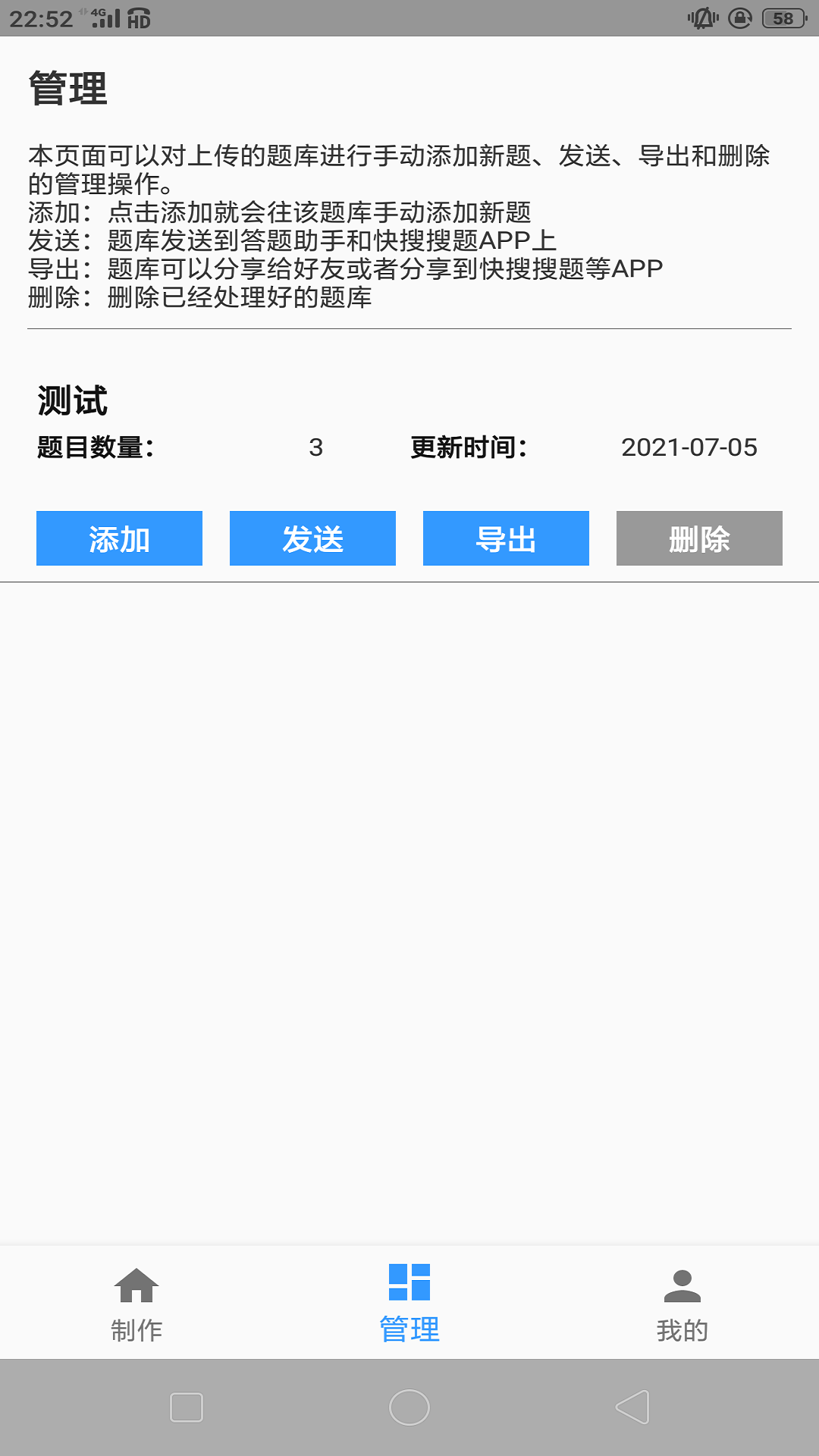 题库制作助手截图