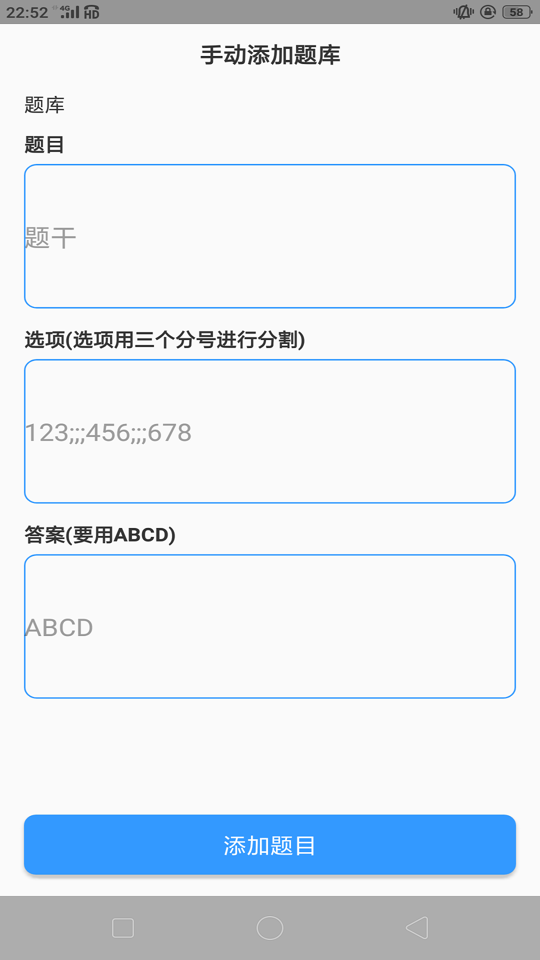 题库制作助手截图