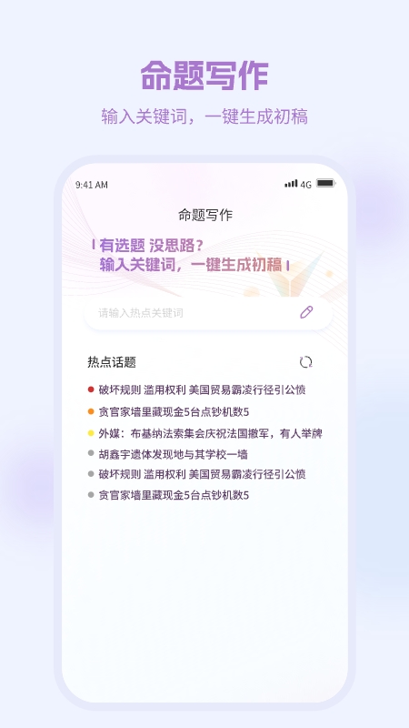 弈写截图
