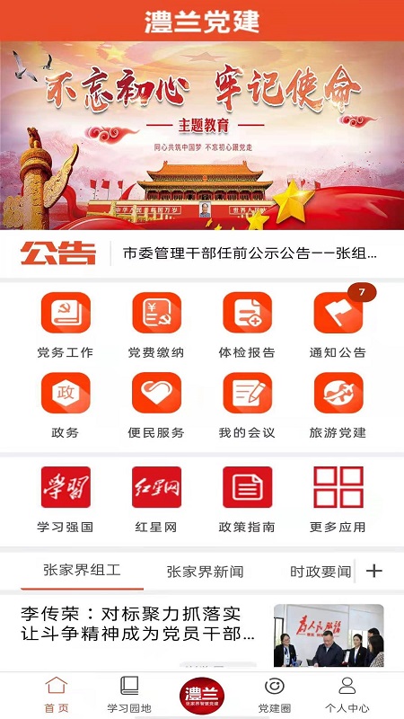澧兰党建截图