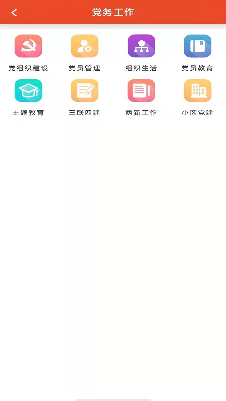 澧兰党建截图