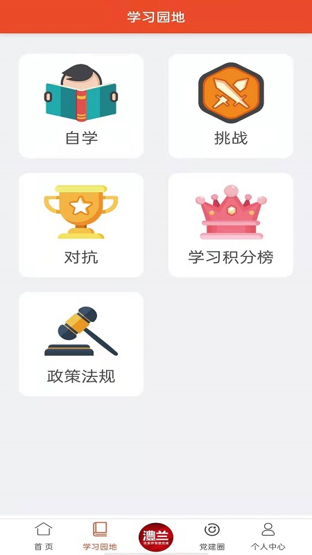 澧兰党建截图