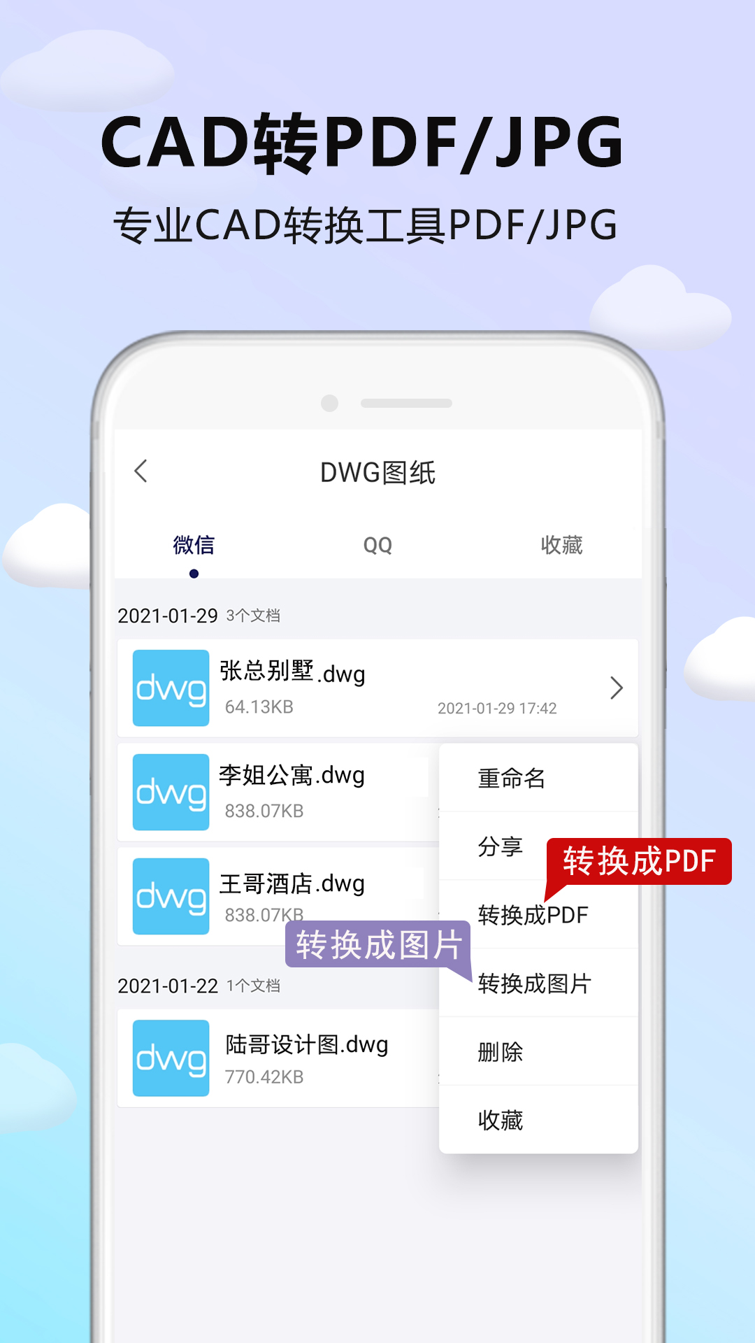 CAD DWG看图器截图
