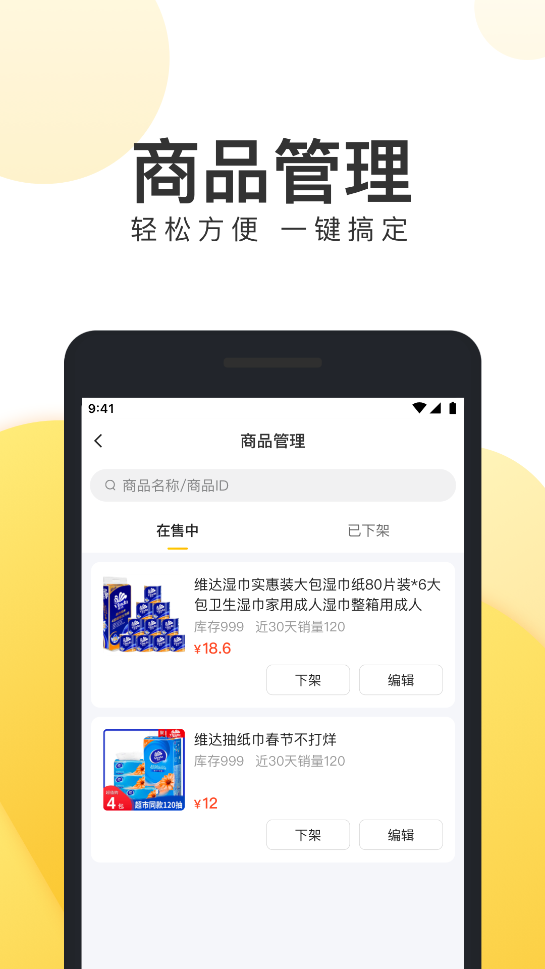 美团电商商家版截图