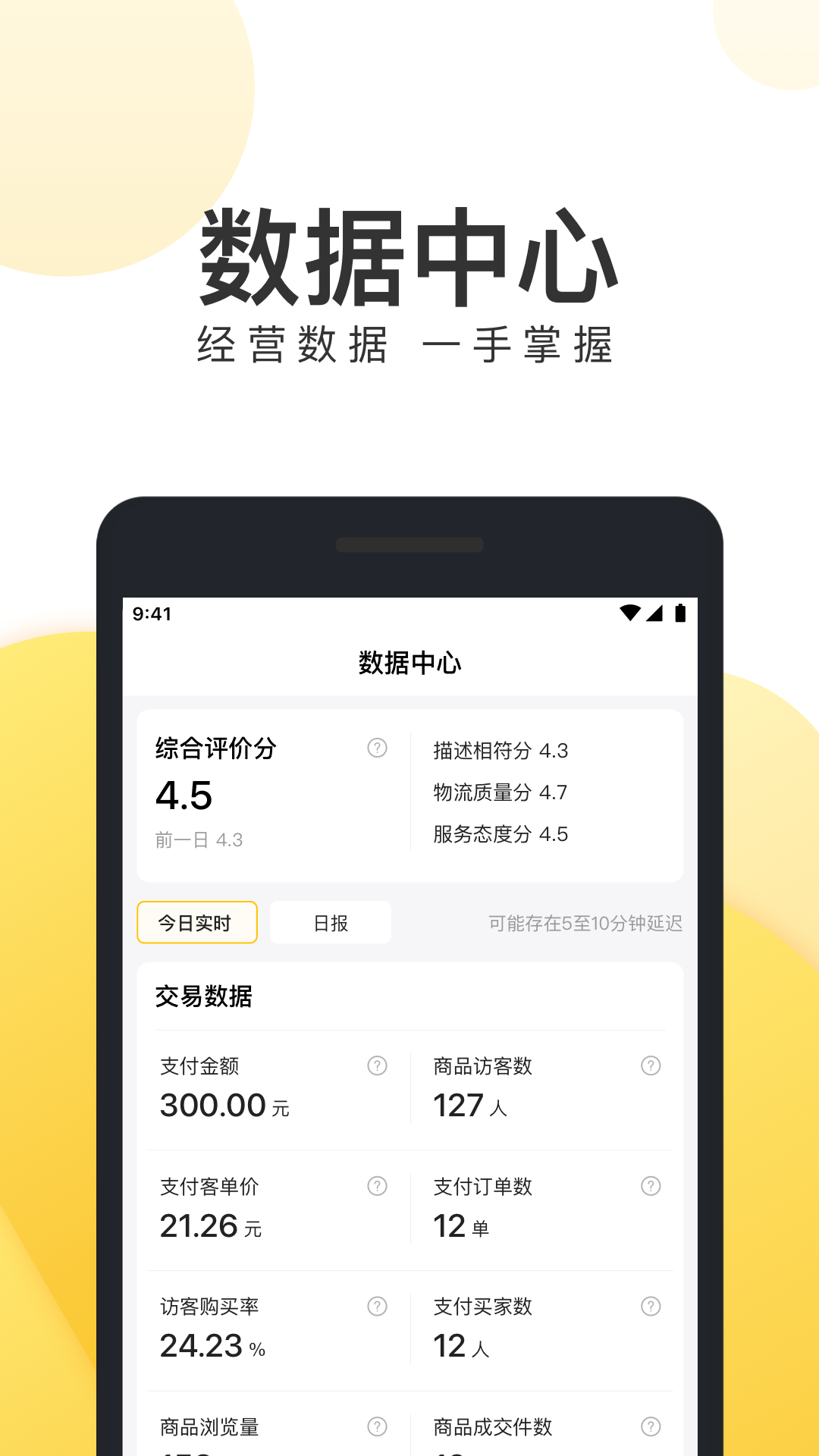 美团电商商家版截图