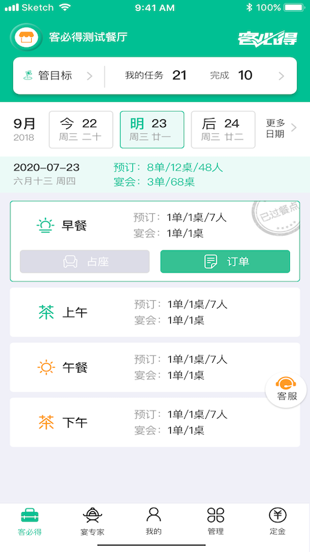 客必得截图