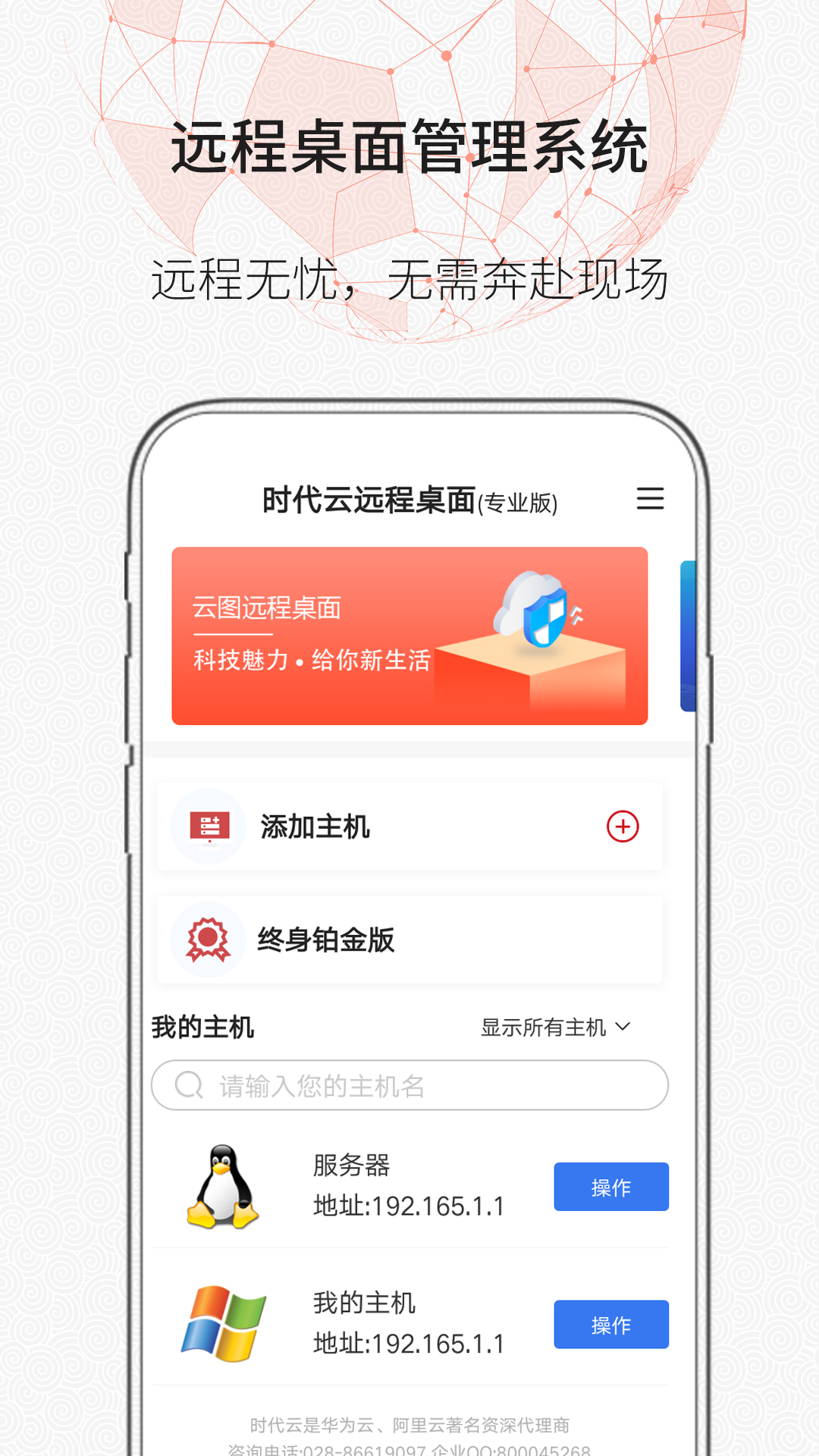 时代云远程桌面截图