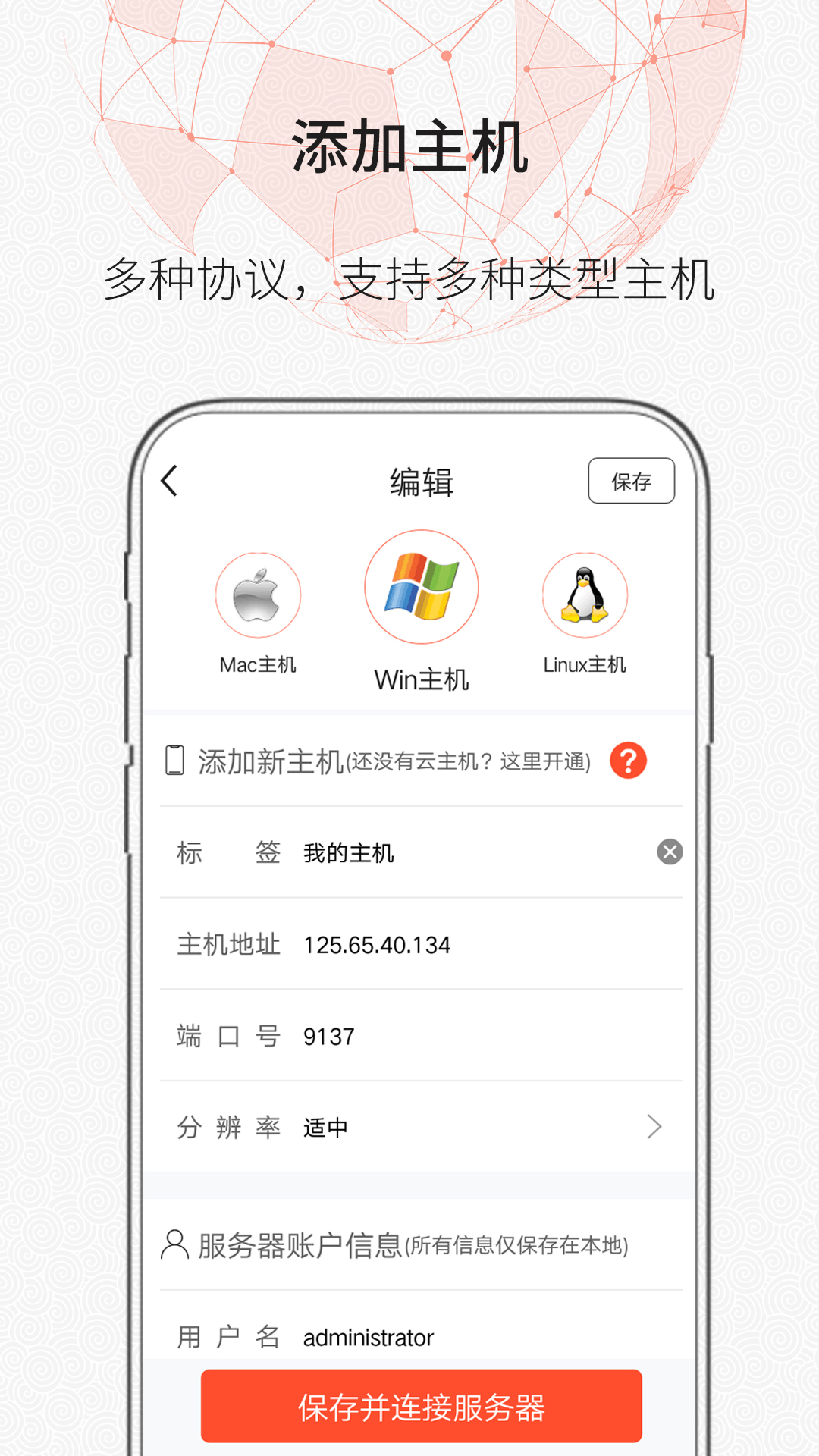 时代云远程桌面截图