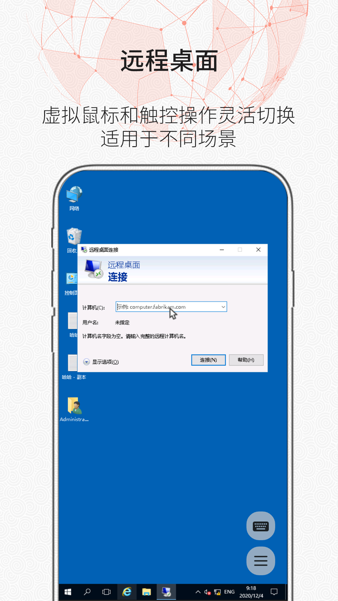 时代云远程桌面截图