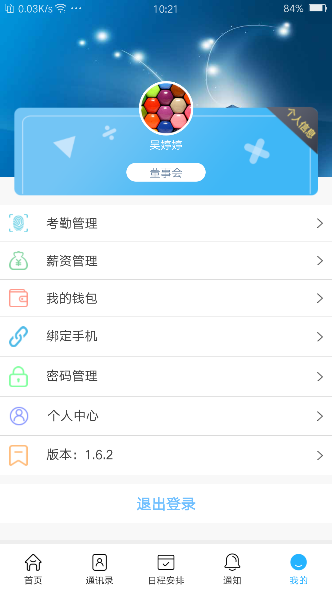 超融合E办公截图