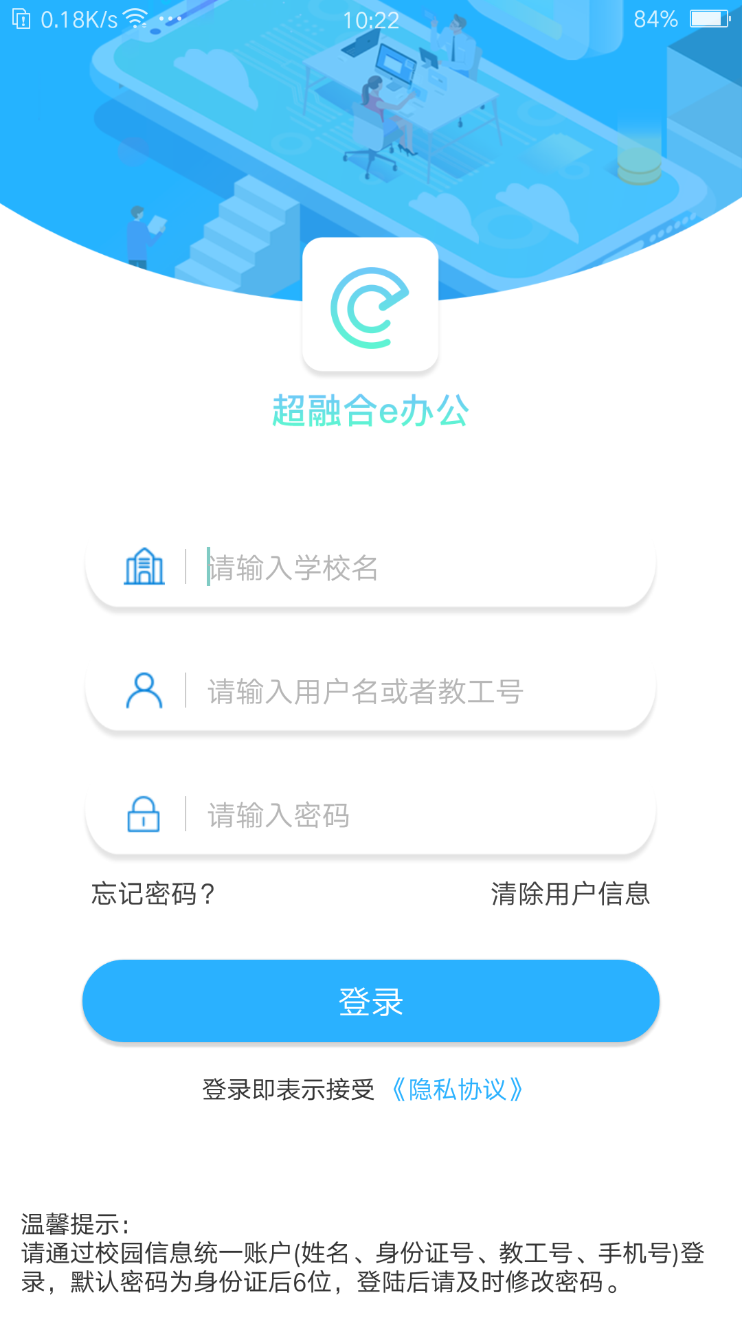 超融合E办公截图
