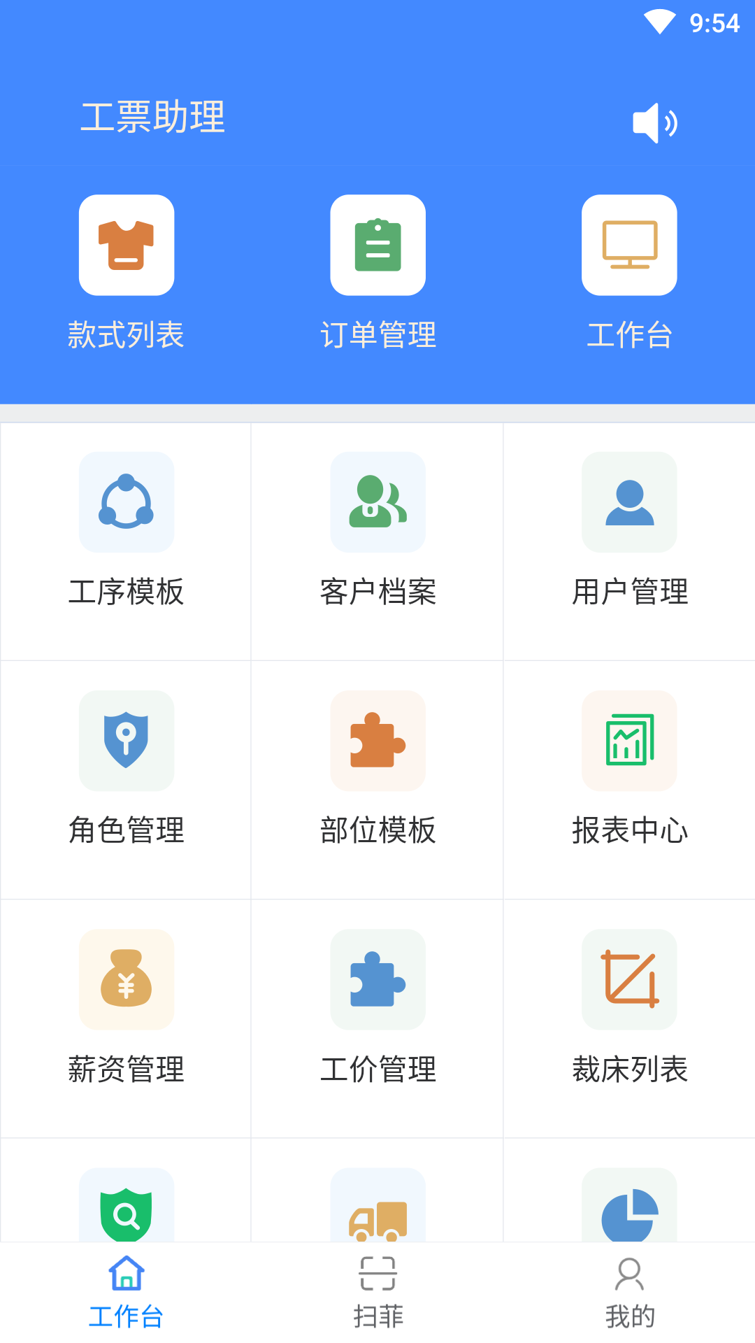 衣算截图