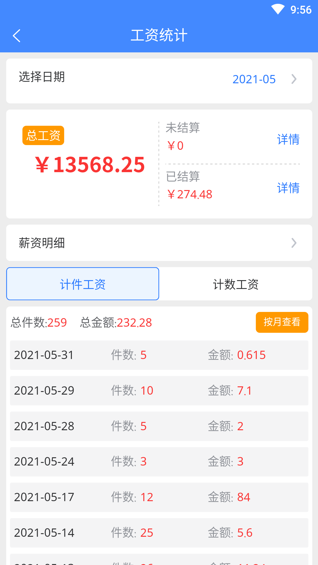衣算截图