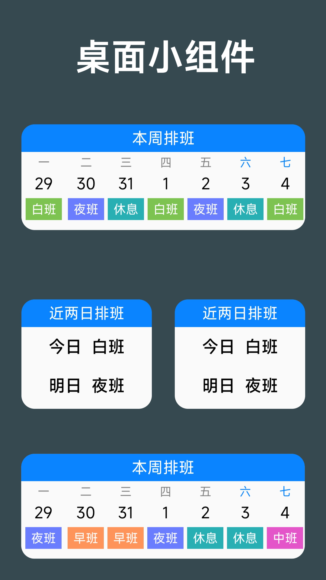 排班倒截图