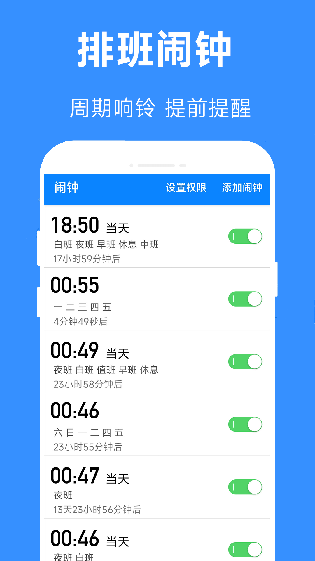 排班倒截图
