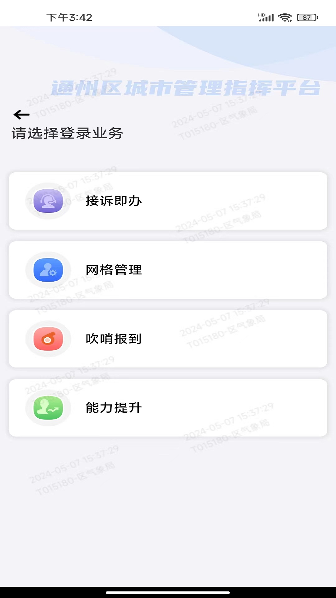 通州城指截图