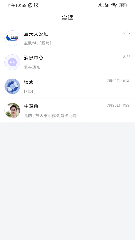 启天云通截图