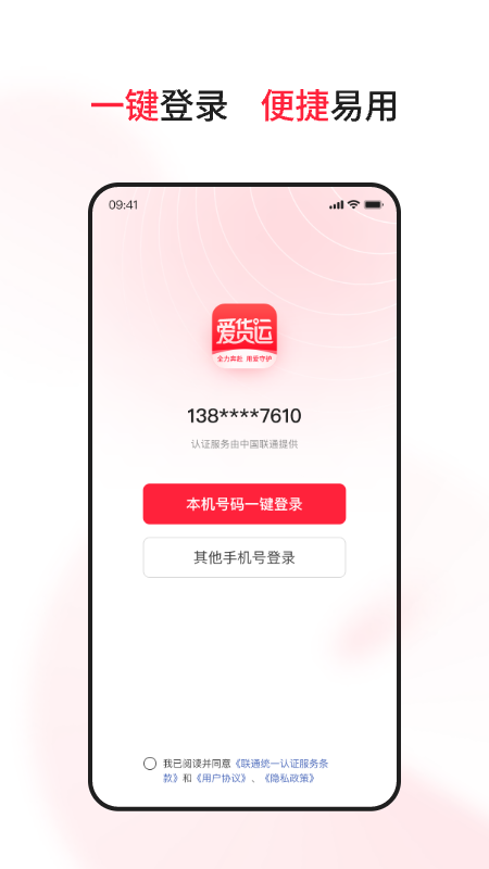 爱货运TMS截图