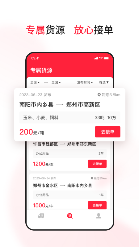 爱货运TMS截图