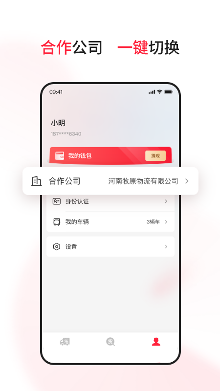 爱货运TMS截图