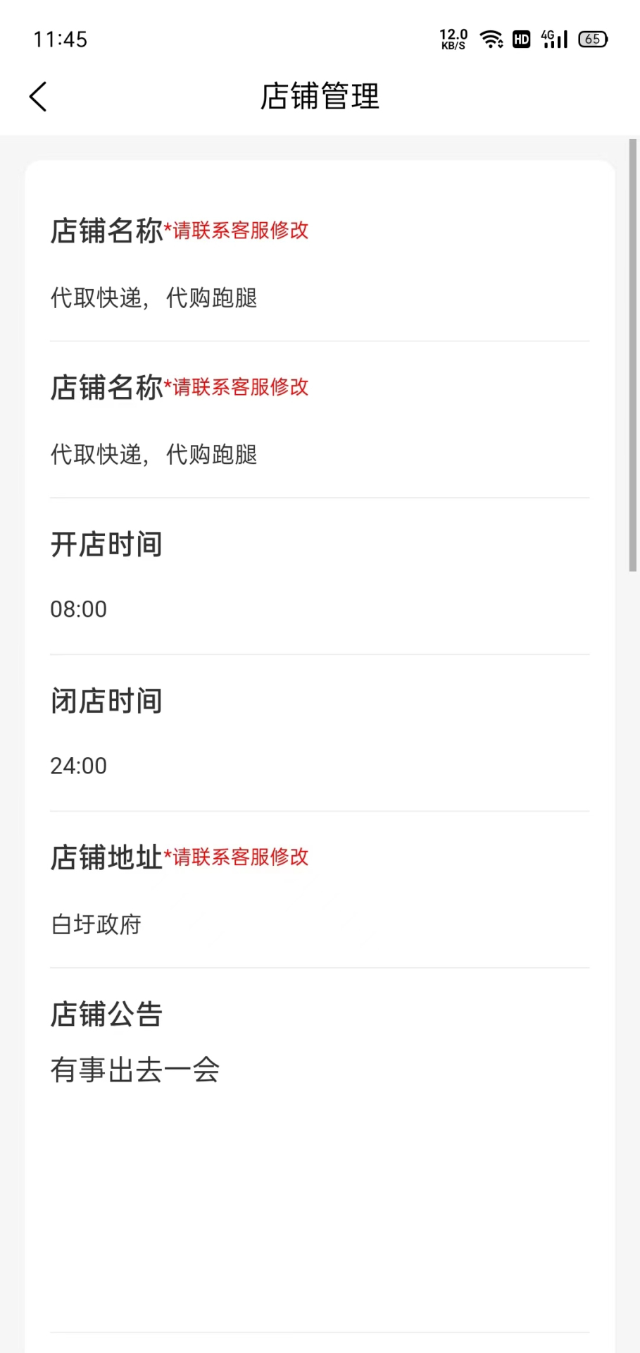 忙果外卖商家端截图