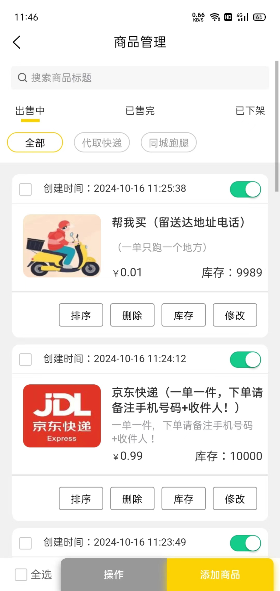 忙果外卖商家端截图