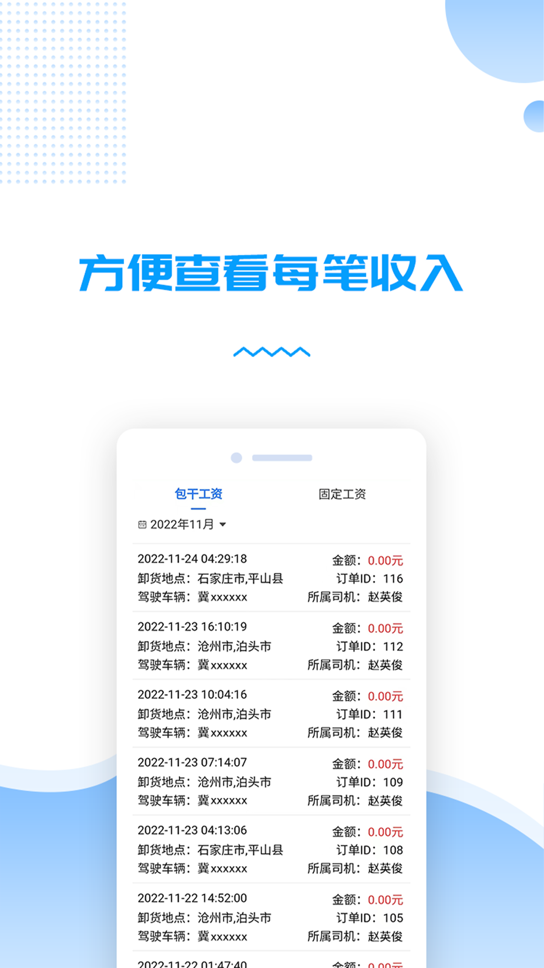 货车管理助手截图
