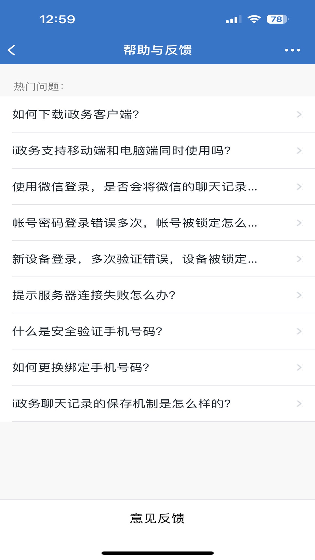 厦门i政务截图